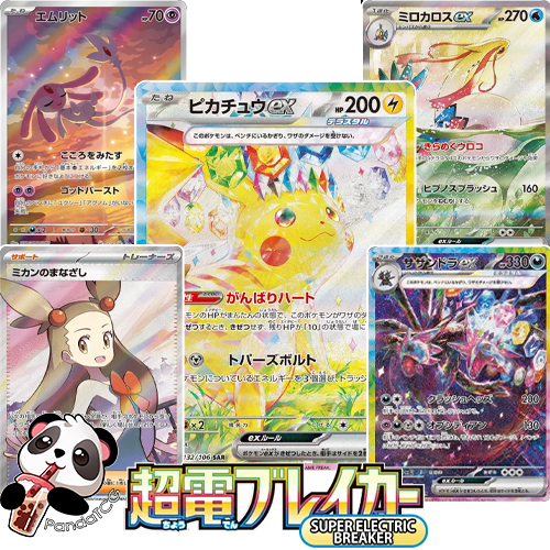 Super Electric Breaker (Japanese) Box Break PandaTCG Super Electric Breaker (Japanese) Box Break PandaTCG