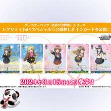 Load image into Gallery viewer, Seishun Buta Yarou "Rascal Does Not Dream" Series (Japanese) - Weiss Schwarz Full Case Random Box Group Break #35